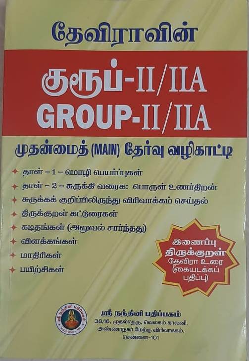 Devira Pothu Tamil Pdf Free Download