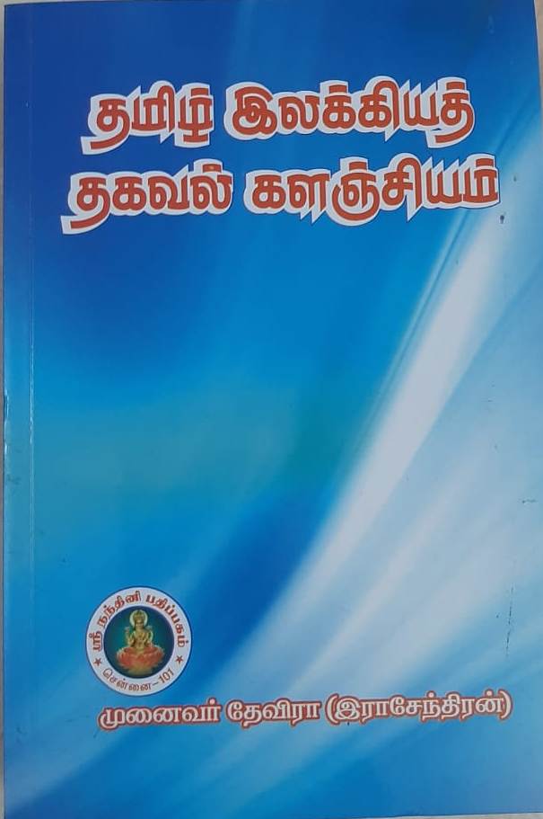 madhan tamil books free