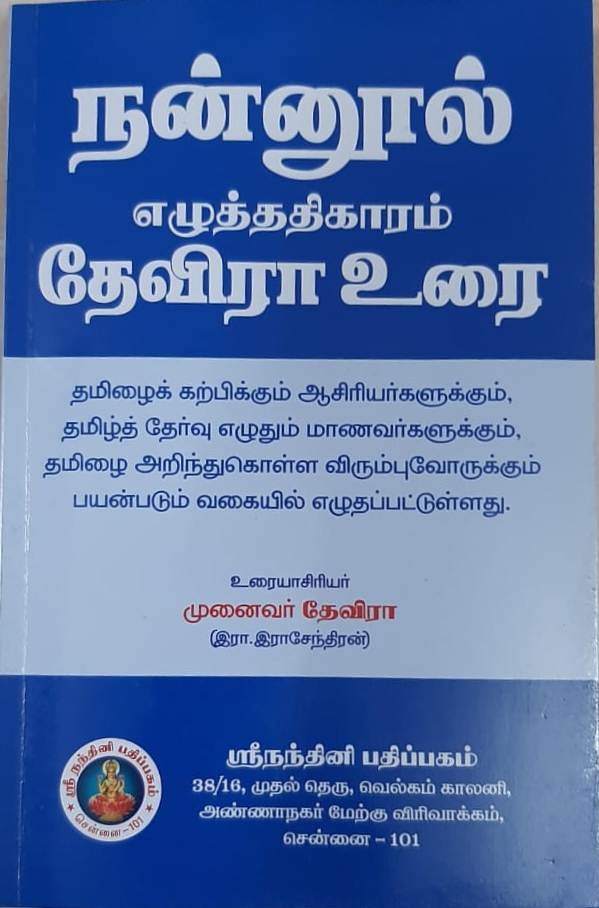 Devira Tamil Books Pdf Free 13