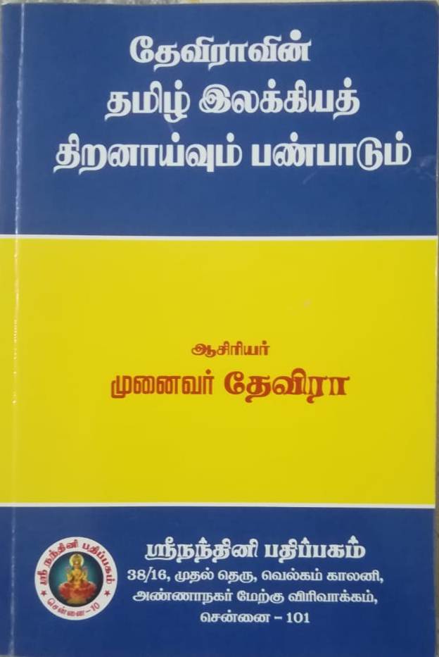 devira pothu tamil pdf free